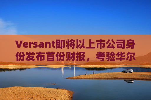 Versant即将以上市公司身份发布首份财报，考验华尔街对有线电视的接受度