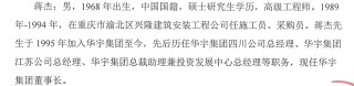 华宇集团2024年净利缩水近九成，57岁董事长蒋杰曾是建筑公司施工员
