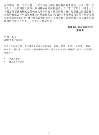 中国银行迪拜分行5亿美元浮动利率票据在港交所上市