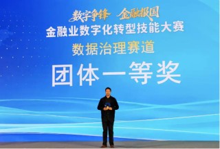 冠军！工银瑞信斩获全国金融数字化大赛数据治理赛道团体一等奖