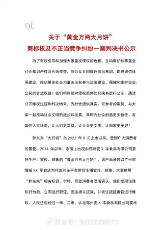 胖东来：“黄金万两大月饼”商标权及不正当竞争纠纷案胜诉