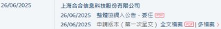 合合信息，启信宝、扫描全能王母公司，递交IPO招股书，拟赴香港上市 | A股公司香港上市