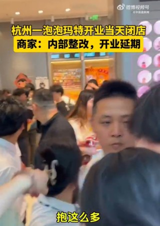 新店被黄牛买光？杭州一泡泡玛特开业2小时就关闭，有人排队4小时，炒家从茅台转到Labubu！公司股价巨震