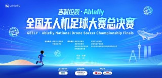 奥运冠军邓雅文“跨界”应援，无人机足球缘何引关注？