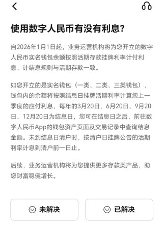 数字人民币开始生息，年利率0.05%，工、农、中、建等大行集体公告