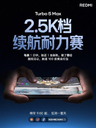 小米官宣2026全网首个“测到死”直播：Turbo 5 Max以9000mAh硬刚10000mAh