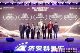 实力银行理财、商业银行、养老金管理人荣膺济安群星汇多项殊荣奖项，私募基金评选隆重上线