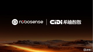 RoboSense与希迪智驾达成战略合作