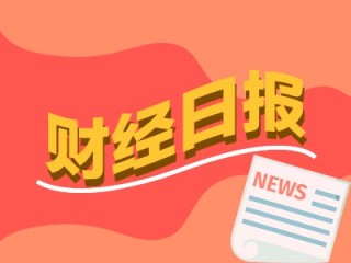 财经早报：我国航空公司恢复部分至中东地区航班 近380亿元增量资金涌入权益类ETF丨2026年3月6日