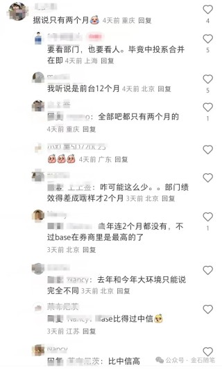 中金公司年终奖疑似发了，约2-3月工资