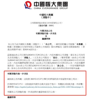 最新！恒大清盘进入实质阶段