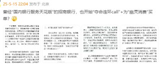 招行又被吐槽了