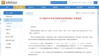 交易所出手！调整涨跌停板幅度