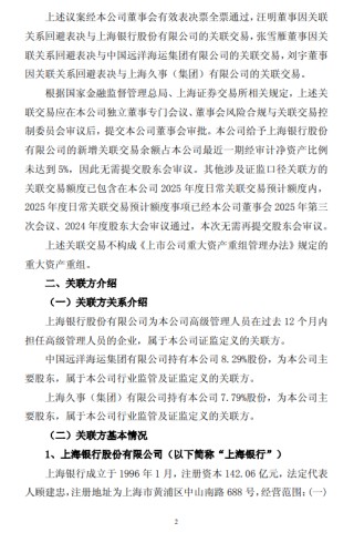 沪农商行：调整中远海运集团关联授信额度为170亿元