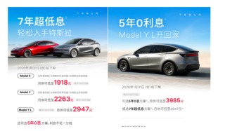 特斯拉放大招！推出7年超低息、5年0息车贷