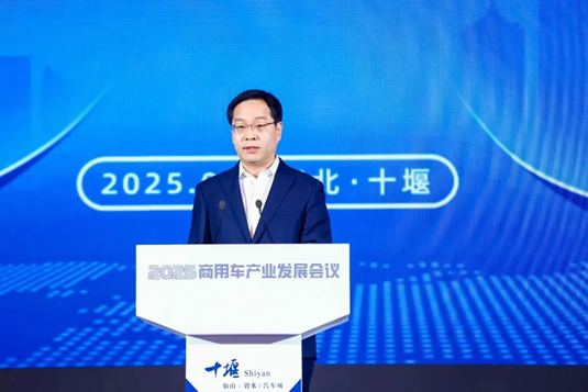 加快发展新质生产力,2025商用车产业发展会议在湖北十堰开幕 第9张 加快发展新质生产力,2025商用车产业发展会议在湖北十堰开幕 第9张