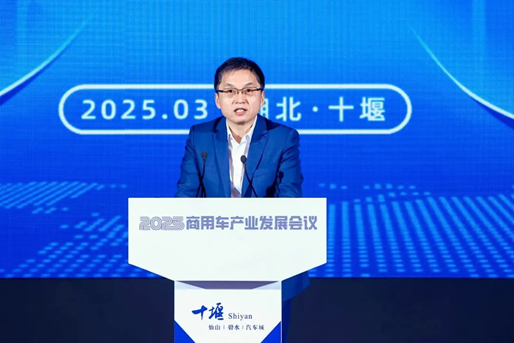 加快发展新质生产力,2025商用车产业发展会议在湖北十堰开幕 第11张 加快发展新质生产力,2025商用车产业发展会议在湖北十堰开幕 第11张