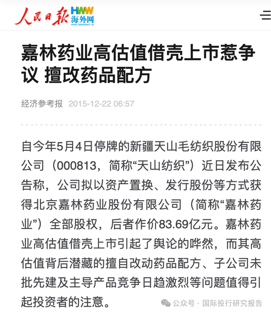 证监会认定前石家庄首富李兆廷造假上市 和刚落马的驻证监会纪检组组长王会民儿子王邦重在嘉林药业有交集  第14张