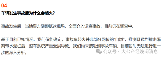 小米SU7高速碰撞爆燃致3人死亡,雷军发声:我不应该再等了 第5张 小米SU7高速碰撞爆燃致3人死亡,雷军发声:我不应该再等了 第5张