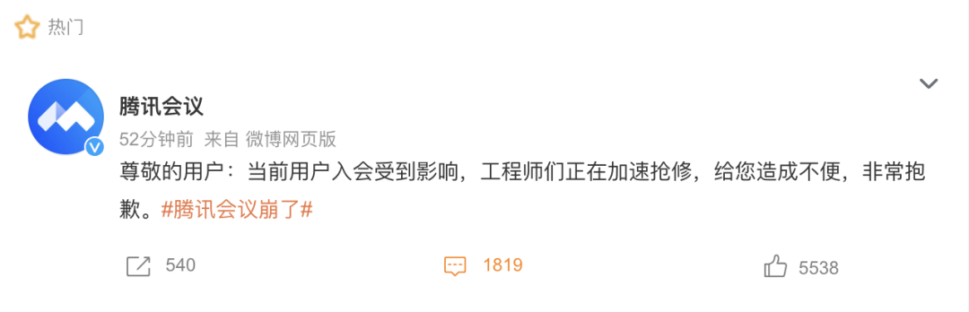 “腾讯会议崩了”上热搜,网友:别修了不想开会 第2张 “腾讯会议崩了”上热搜,网友:别修了不想开会 第2张