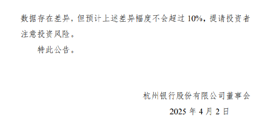 杭州银行：2025年第一季度净利润60.21亿元，同比增长17.30%  第2张