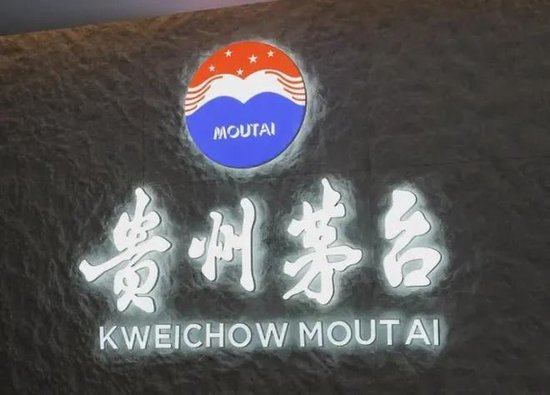 茅台公布最新营收,“i茅台”同比下降10.51% 第1张 茅台公布最新营收,“i茅台”同比下降10.51% 第1张