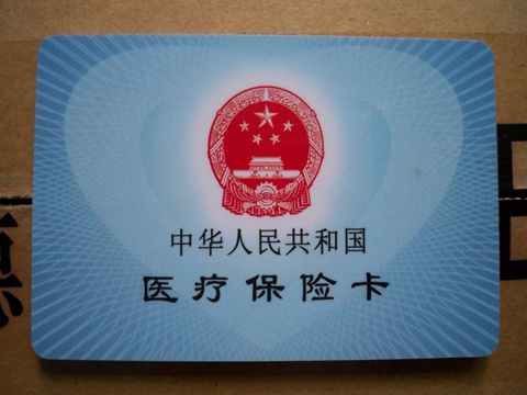 如何在市内进行医保转移？市内医保转移的条件是什么？  第1张