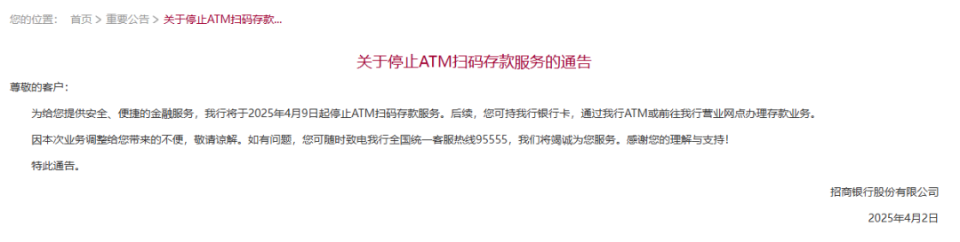 招商银行，停止这项服务  第1张