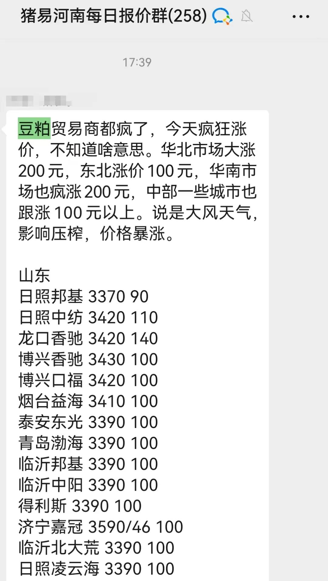 豆粕又疯了?涨100-200元一吨! 第2张 豆粕又疯了?涨100-200元一吨! 第2张