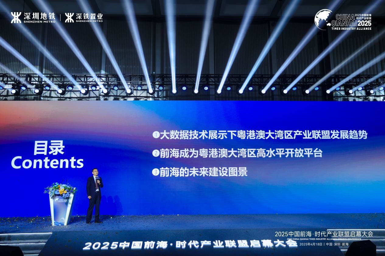 潮起前海，深铁集团牵头成立“前海产业联盟”，造未来城市人居样板  第3张