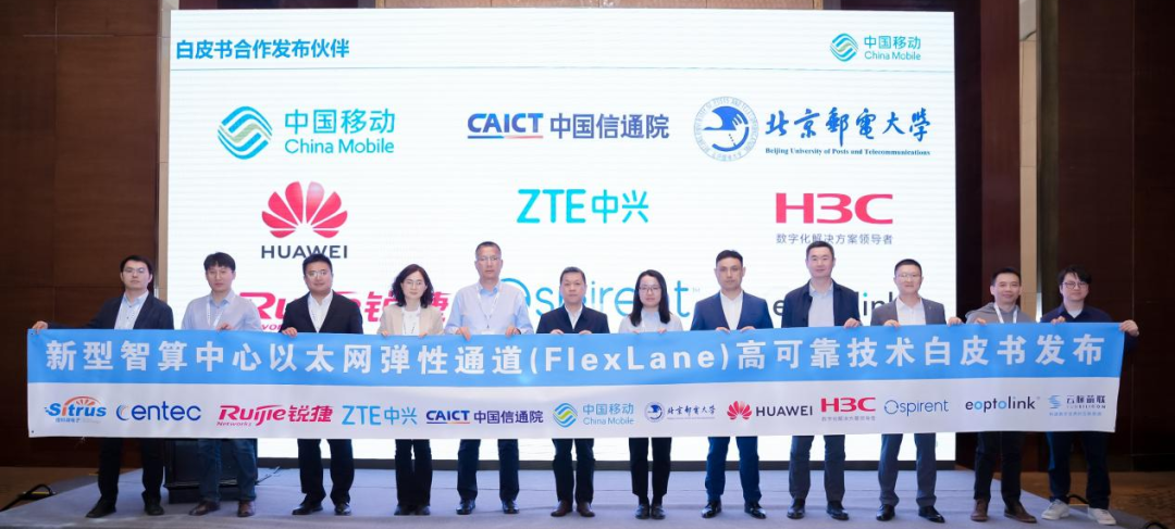 中国移动研究院发布面向新型智算中心的以太网弹性通道（FlexLane）技术白皮书  第1张