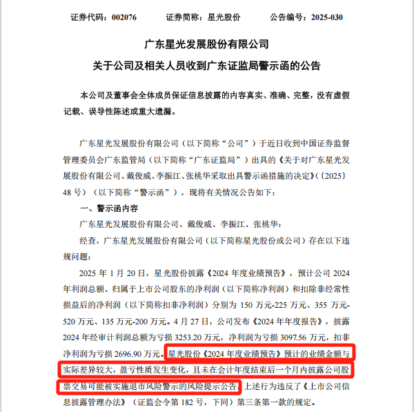 提前跌停!002706,将被*ST 第3张 提前跌停!002706,将被*ST 第3张