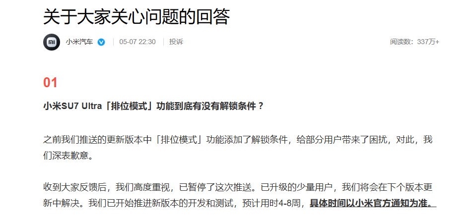 热搜第一!小米汽车,深夜致歉! 第4张 热搜第一!小米汽车,深夜致歉! 第4张