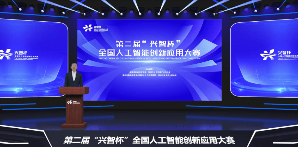 2025年第二届“兴智杯”全国人工智能创新应用大赛正式启动,线上报名开启 第1张 2025年第二届“兴智杯”全国人工智能创新应用大赛正式启动,线上报名开启 第1张