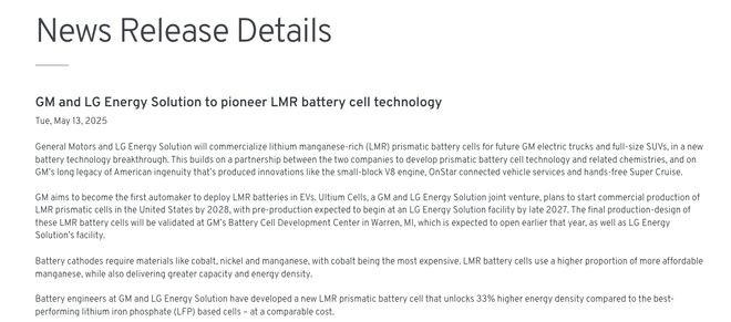通用、LG新能源披露新型富锂锰基方形电池进展 冲刺2028年量产  第1张