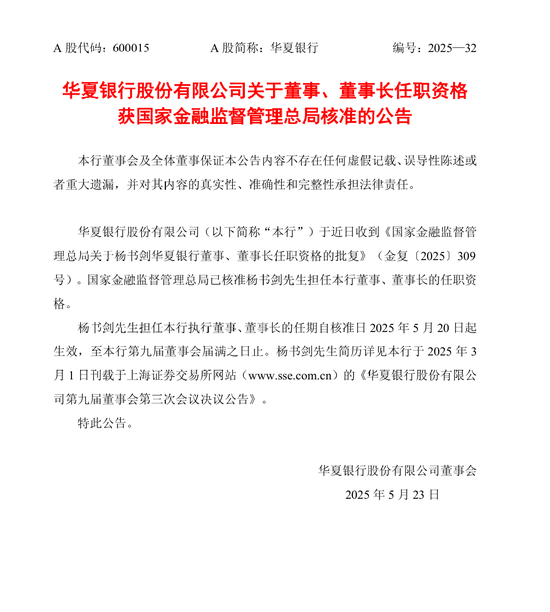 4.5万亿银行董事长任职资格获批!曾任北京银行行长 第1张 4.5万亿银行董事长任职资格获批!曾任北京银行行长 第1张