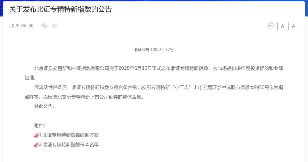 北证发布新指数,跟北证50成分股有什么不同? 第1张 北证发布新指数,跟北证50成分股有什么不同? 第1张