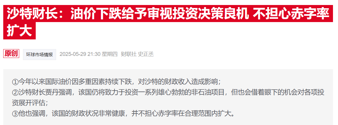 沙特Q1经济增速超出预期，非油部门扩张支撑增长  第2张