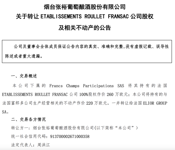 从百亿梦到资产瘦身,张裕“广撒网”捞中了啥? 第1张 从百亿梦到资产瘦身,张裕“广撒网”捞中了啥? 第1张