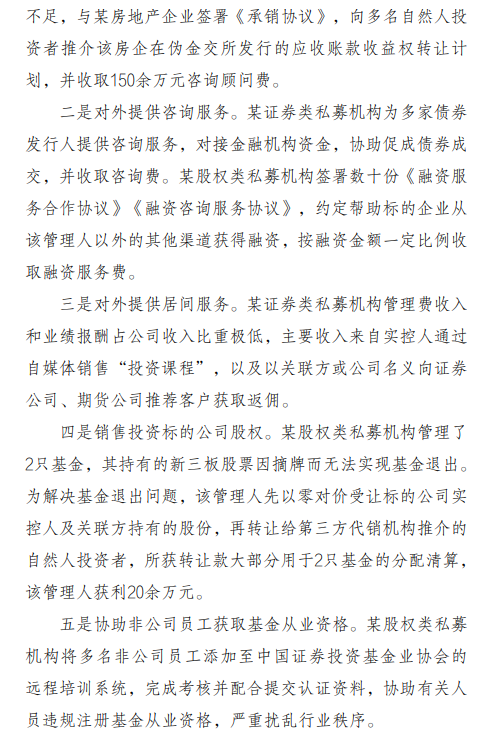 深圳私募乱象监管通报:办公场所有算命风水 基金沦为利益输送工具 第2张 深圳私募乱象监管通报:办公场所有算命风水 基金沦为利益输送工具 第2张