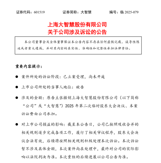 湘财股份吸收合并大智慧生变?股东诉请撤销决议,业内瞩目“金融+科技”联姻前景如何? 第1张 湘财股份吸收合并大智慧生变?股东诉请撤销决议,业内瞩目“金融+科技”联姻前景如何? 第1张