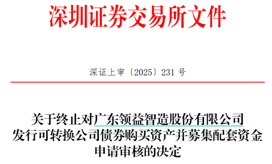 千亿巨头领益智造,重大资产重组审核被终止 第2张 千亿巨头领益智造,重大资产重组审核被终止 第2张