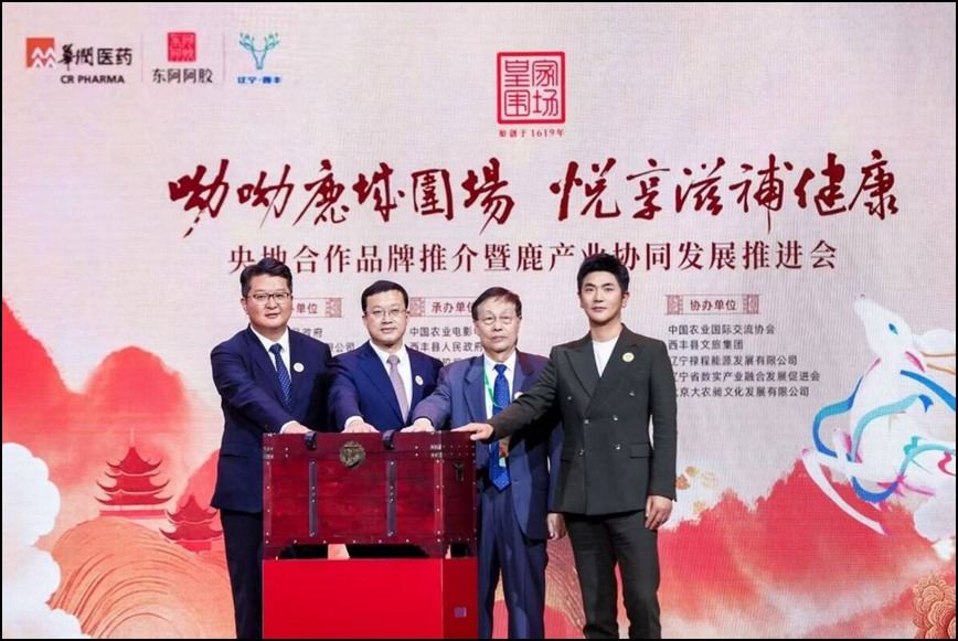 东阿阿胶“皇家围场1619”携手紫禁城 推出鹿茸片联名礼盒 第1张 东阿阿胶“皇家围场1619”携手紫禁城 推出鹿茸片联名礼盒 第1张