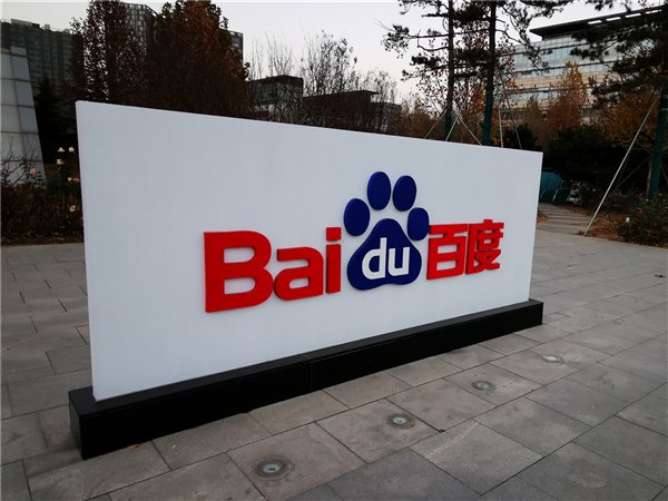 百度Q3财报发布 首次披露AI业务 AI原生营销服务同比大增262% 第1张 百度Q3财报发布 首次披露AI业务 AI原生营销服务同比大增262% 第1张