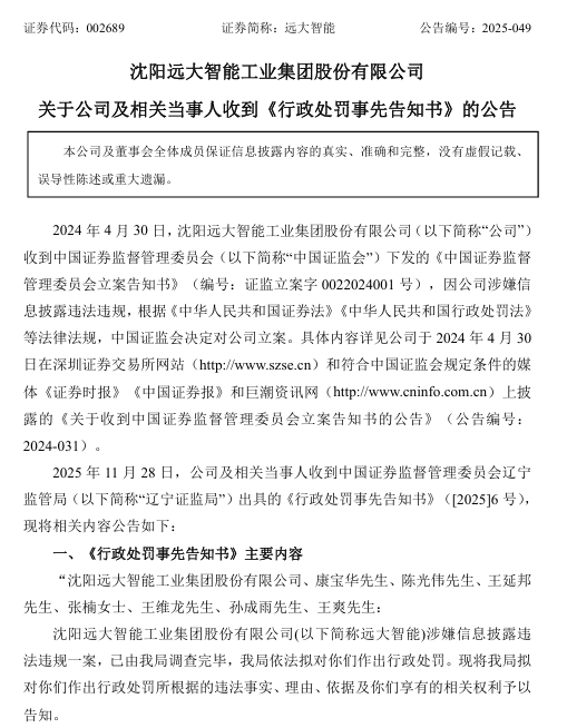 一日多宗，证监会出手！立案、处罚  第3张