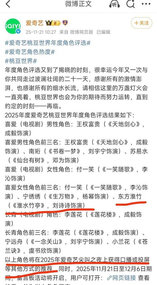 爱奇艺颁奖乌龙惹众怒:粉丝花钱投奖“飞了”,深夜道歉被批“没诚意” 第4张 爱奇艺颁奖乌龙惹众怒:粉丝花钱投奖“飞了”,深夜道歉被批“没诚意” 第4张