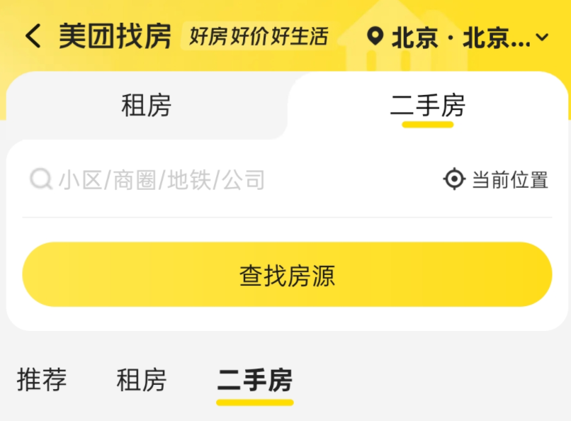 美团，开始卖房了  第2张