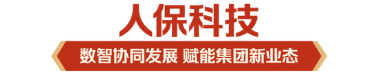 立足新定位 展现新作为|中国人保深入学习贯彻中央经济工作会议精神 第10张 立足新定位 展现新作为|中国人保深入学习贯彻中央经济工作会议精神 第10张
