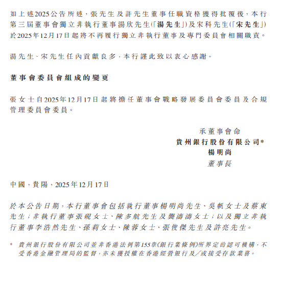 贵州银行:张砚、张俊杰及许亮担任董事的任职资格获监管核准 第2张 贵州银行:张砚、张俊杰及许亮担任董事的任职资格获监管核准 第2张