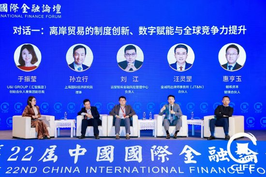 第二十二届中国国际金融论坛成功举行,嘉宾热议“离岸贸易制度创新与数字赋能” 第1张 第二十二届中国国际金融论坛成功举行,嘉宾热议“离岸贸易制度创新与数字赋能” 第1张